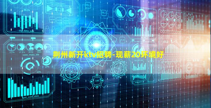 新乡KTV招聘